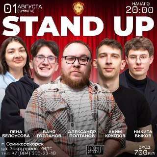 Вечер стендапа в кафе «Усадьба Юзефова»: яркое юмористическое шоу для ценителей