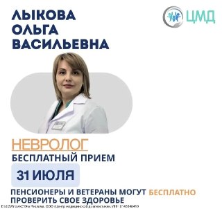 Бесплатная проверка здоровья для пенсионеров и ветеранов в Волгодонске