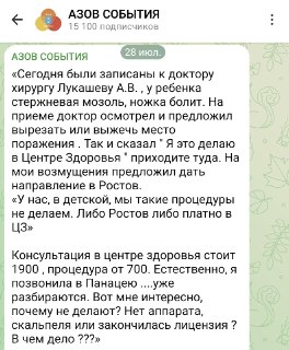 Азовский ребенок лишился срочной хирургической помощи из-за региональных правил