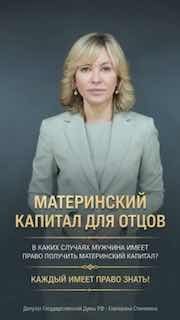 Материнский капитал для отцов: когда мужчина может оформить сертификат