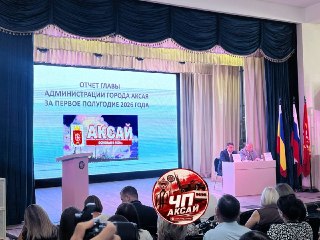 Отчет главы Аксая: достижения и ответы на вопросы жителей