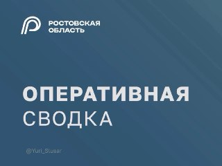 Ростовская область под угрозой ракетной опасности: атака и последствия падения БПЛА