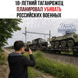 18-летний юноша из Таганрога планировал предательство на фронте