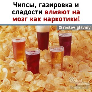 Ультраобработанная еда: как чипсы и газировка вызывают зависимость