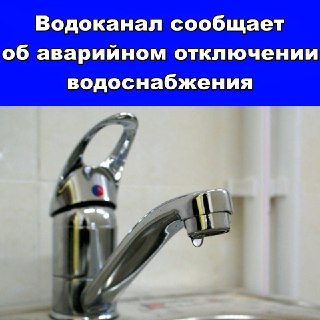 Авария на водопроводе в районе Молодежной временно отключила воду для жителей