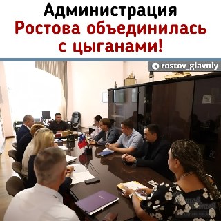Ростовская администрация и цыганская община объединяются для борьбы с незаконными занятостями заброшенных зданий