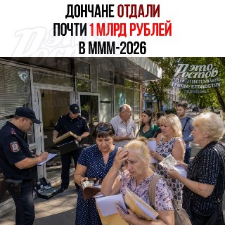 Ростовская полиция разоблачила мошенническую финансовую пирамиду на 800 млн рублей