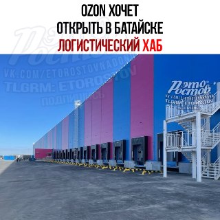 Ozon запускает новый логистический хаб в Батайске