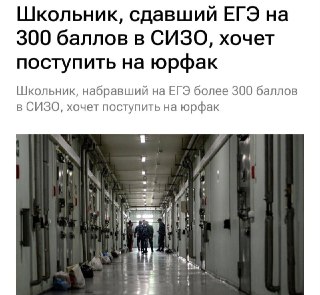 Школьник из СИЗО сдал ЕГЭ на максимальные 300 баллов