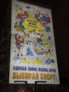 Новое Искусство: Проекции Появились на Многоквартирных Домах