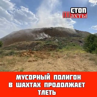 Обстановка на мусорном полигоне: горение ликвидировано, но задымление сохраняется