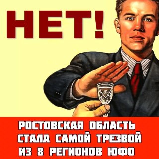 Ростовская область: рекордно низкий уровень потребления алкоголя