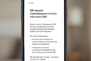 Участники СВО в Ростовской области теперь могут использовать QR-код для льгот