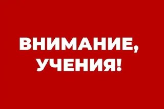 В Таганроге проходят плановые военные учения