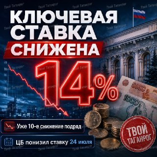 ЦБ РФ снова снижает ключевую ставку: итоги десятого снижения