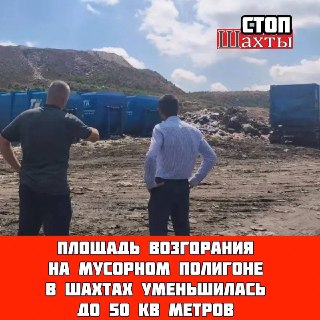 Пожар на полигоне: площадь тления сократилась в 6 раз