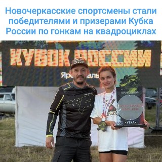 Ярославская область: Итоги Кубка России по гонкам на квадроциклах