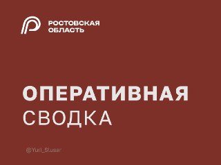 Ракетная атака на Ростовскую область: есть раненые и разрушения