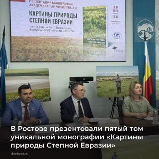 Новый том о природе Степной Евразии: исследования и решения