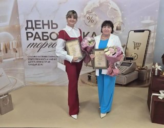 Награды и победы: работники торговли Неклиновского района отмечены на областном уровне
