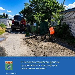 Убрали свалку мусора на Вокзальной: власти просят сообщать о нарушителях