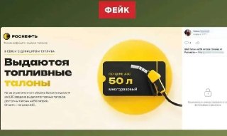 Осторожно: мошенники распространяют фальшивые талоны на бензин в Таганроге