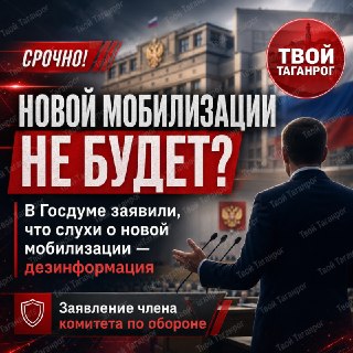 Госдума опровергла слухи о новой мобилизации в России
