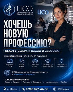 Освой востребованную профессию в индустрии красоты и начни новую карьеру