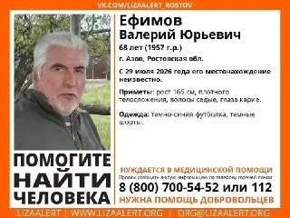 Исчезновение 58-летнего мужчины с болезнью Паркинсона в Азове