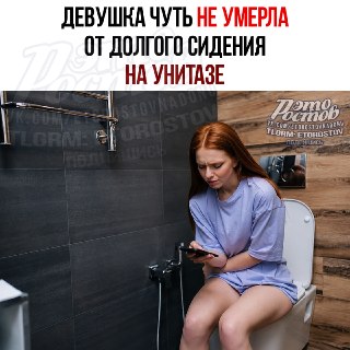 Шокирующий случай: девушка чуть не умерла от просмотра рилсов в туалете и получила тромб